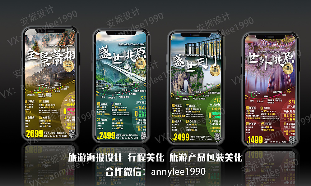 张家界海报设计（图ZMjE0NDMxMDc2） - 海报 - 站酷设计师安妮旅游海报原创素材 - 站酷ZCOOL