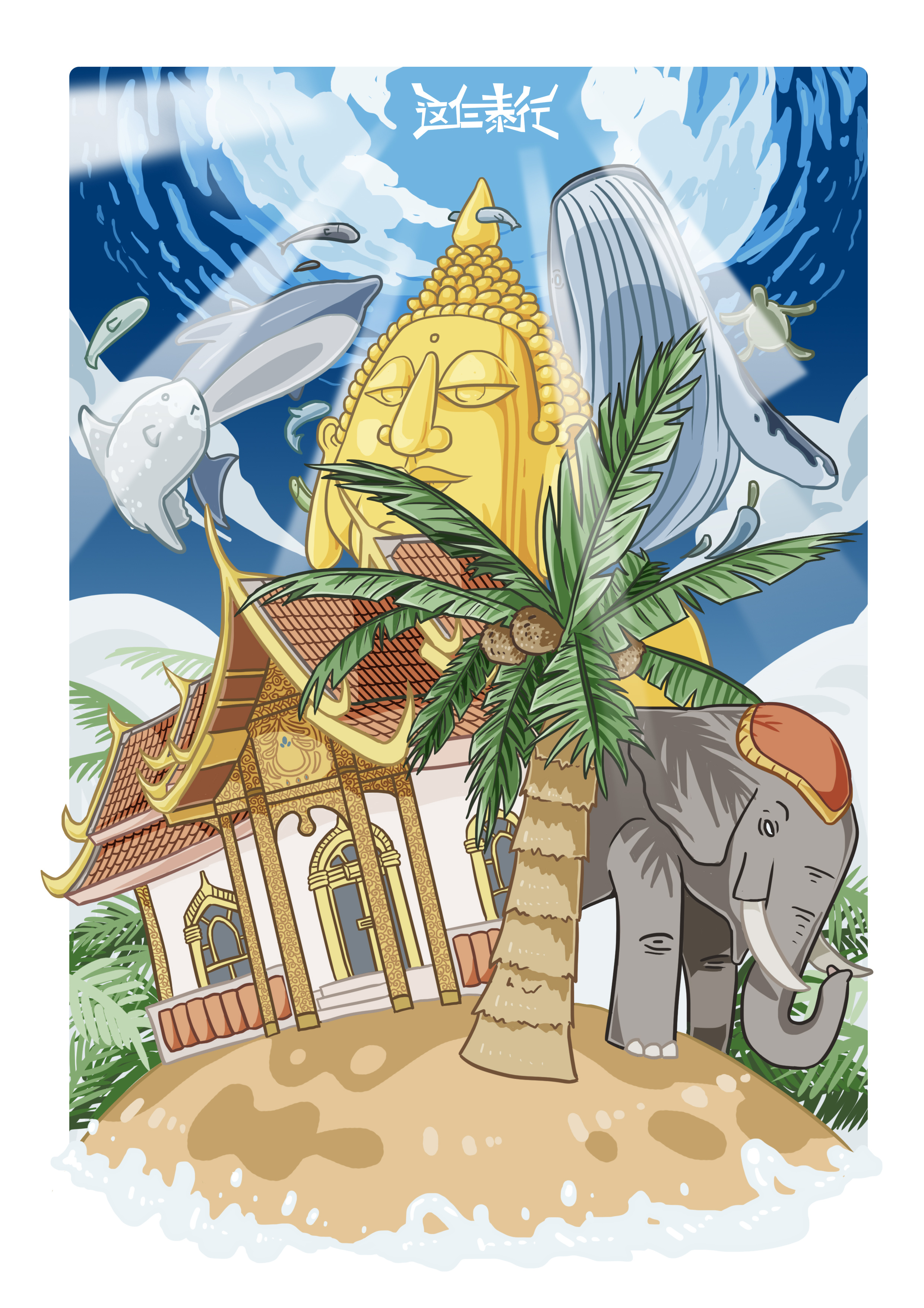 泰国行涂鸦|插画|新锐潮流插画|啦啦啦唐小白 - 原创作品 - 站酷