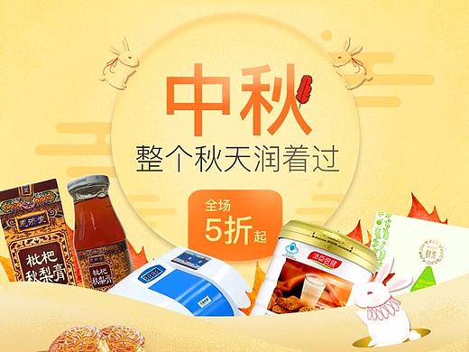 中秋保健品专题