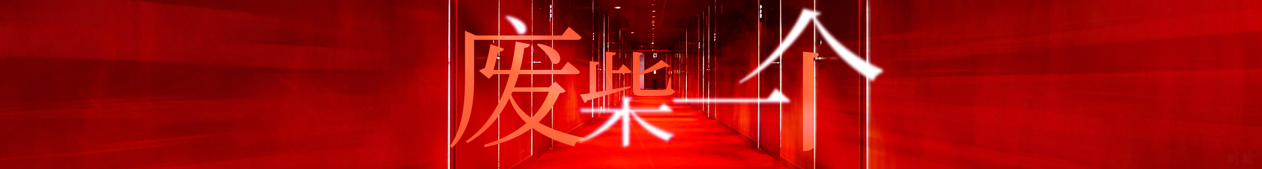 有陽光的日子的個人主頁（背景預(yù)覽） - 主頁背景設(shè)置 - 站酷設(shè)計師有陽光的日子原創(chuàng)素材 - 站酷ZCOOL