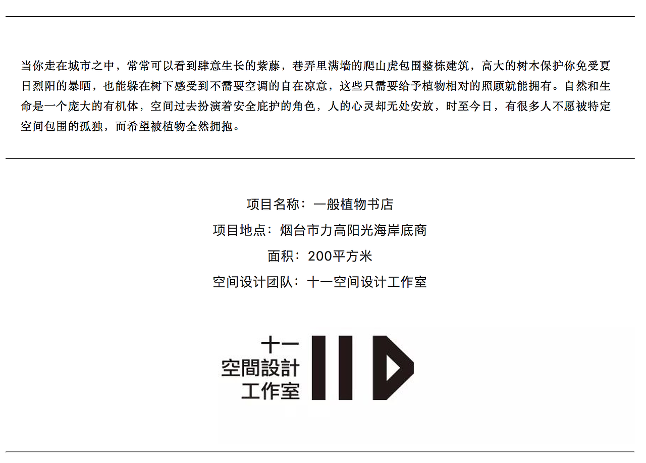 如同“山谷”的一般植物书店