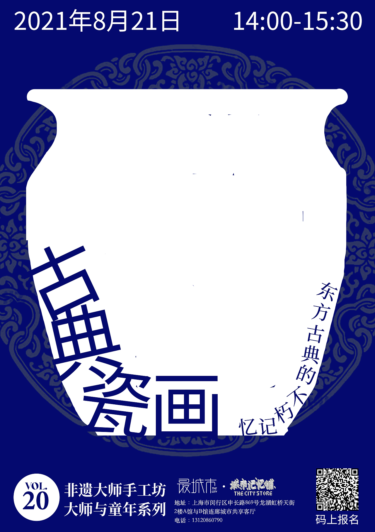 海报设计 | 非遗文化活动文创海报7-8月