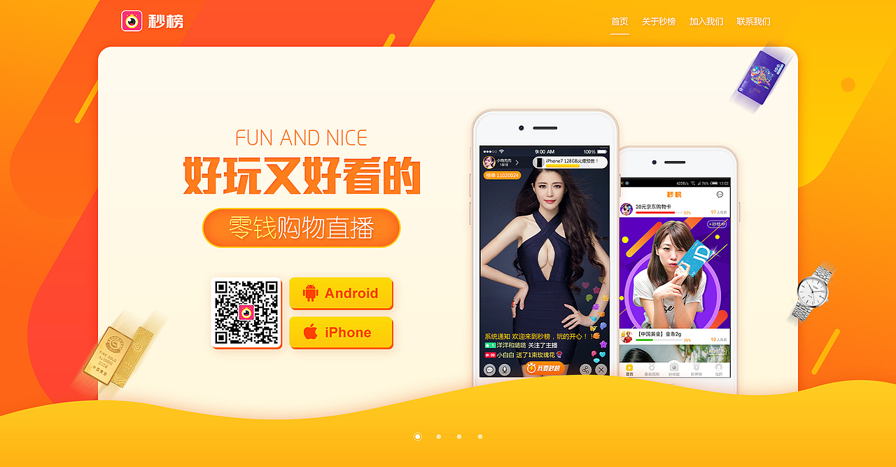 购物直播官网首页设计