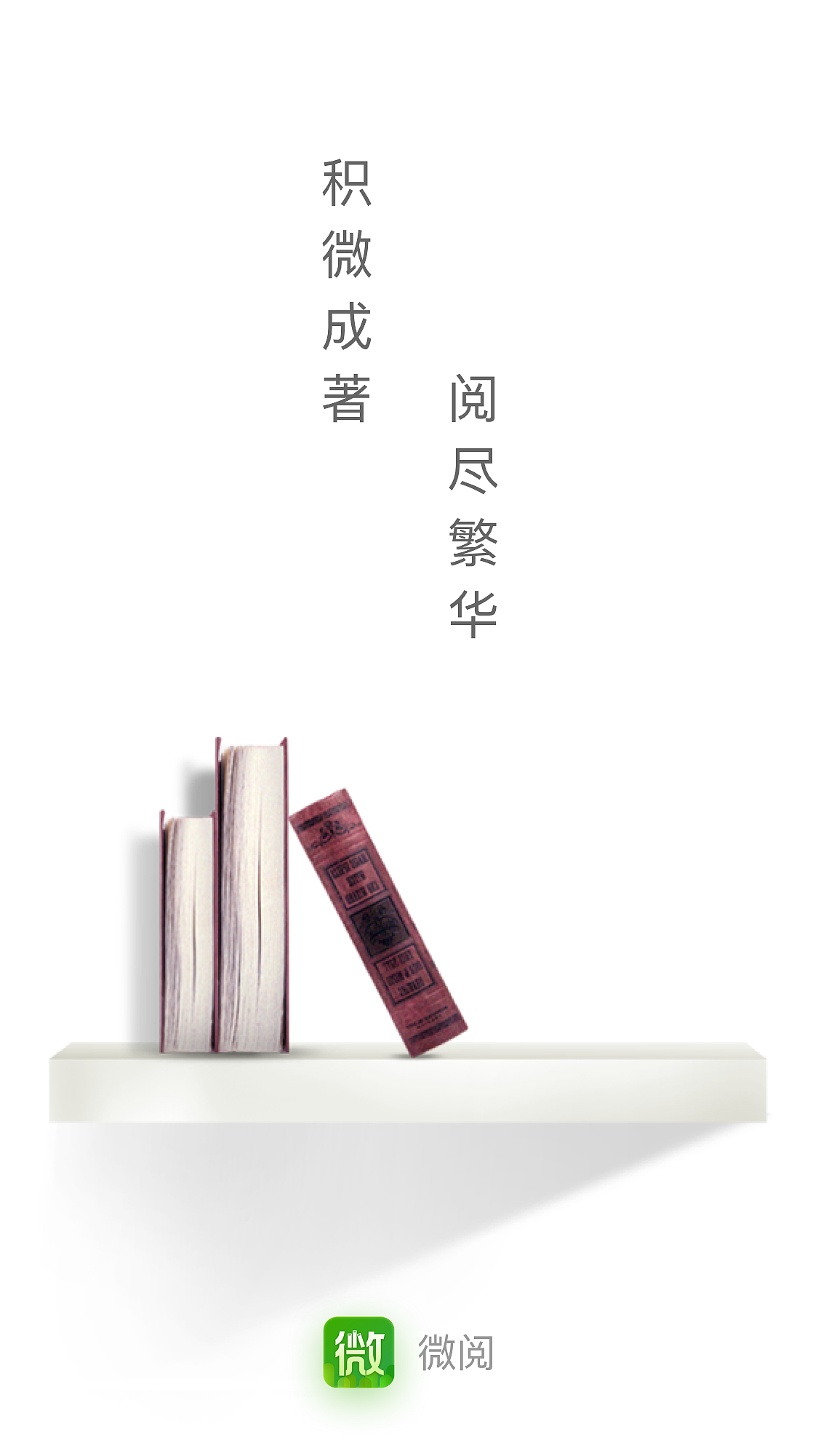 微阅书城APP（图ZMTA5NjA3ODQw） - 其他UI - 站酷设计师bbbbbq原创素材 - 站酷ZCOOL