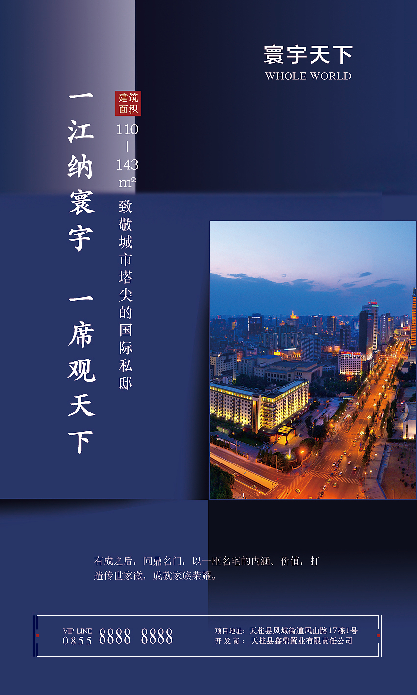 地产户外广告