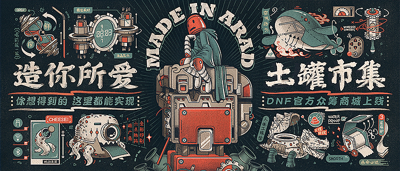 DNF # FIGHT集结新十年 #