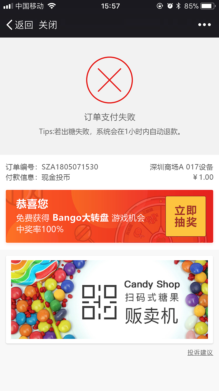 糖果贩卖机_用户端