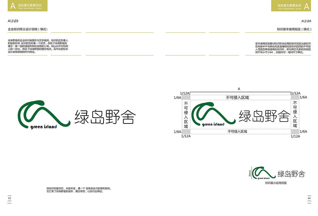 《绿岛野舍》VI设计（图ZMjE3NzM2OTc2） - 品牌 - 站酷设计师插画LI原创素材 - 站酷ZCOOL
