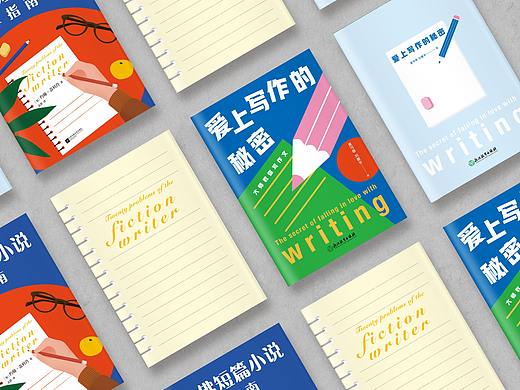图书封面设计+插画｜爱上写作的秘密+哈佛短篇小说