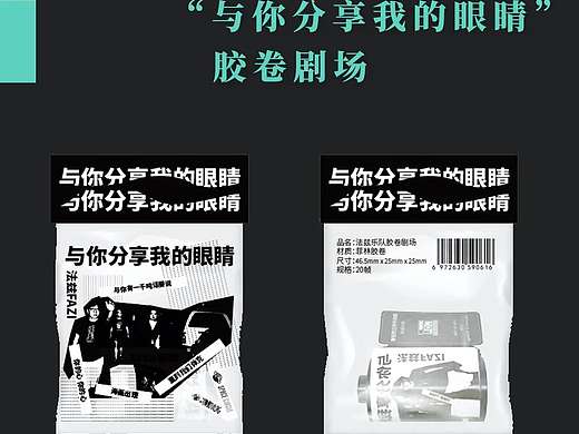 法兹乐队-与你分享我的眼睛，让我们共享每一帧回忆