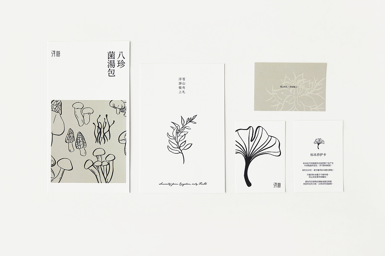 「 浮游 」品牌包装升级（图ZMjY2NjI5NzA4） - 包装 - 站酷设计师李白鹿啊原创素材 - 站酷ZCOOL
