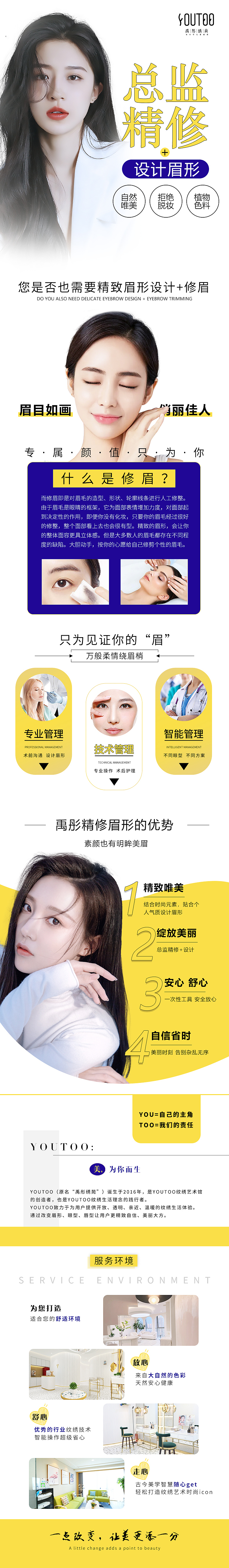 纹眉详情页（图ZMjgzNTkyMTA4） - 运营设计 - 站酷设计师影子Shsdw原创素材 - 站酷ZCOOL