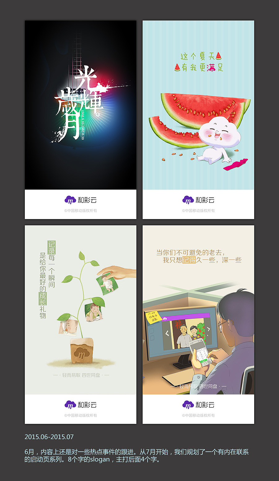 突然变成了启动页专业户,14-15启动页制作回顾(图ZMzc4NzM3MDg=) - 其他UI - 站酷设计师wmither原创素材 - 站酷ZCOOL