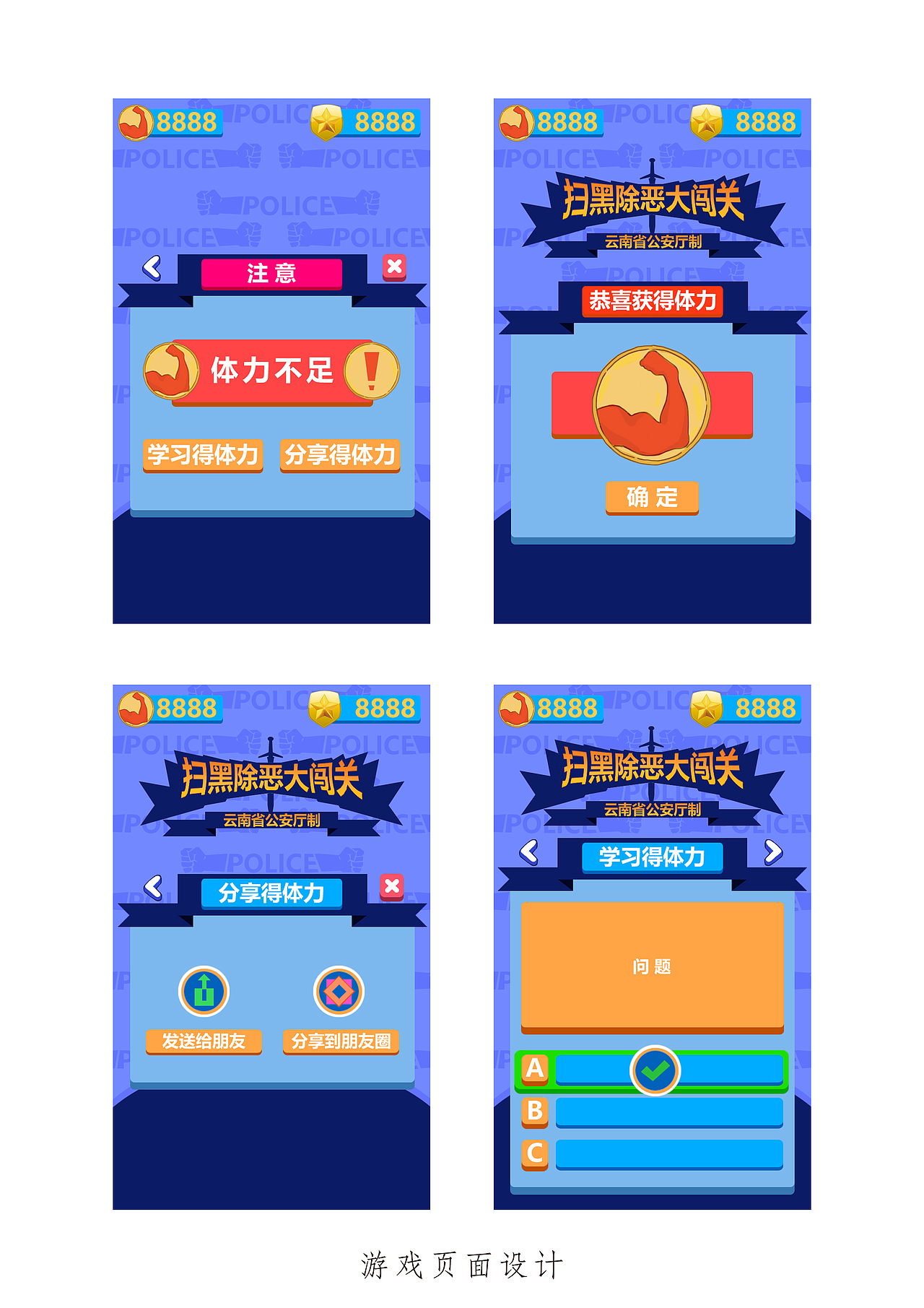 “扫黑除恶大闯关”H5游戏绘制（图ZMTUyNTM3MTky） - 游戏/娱乐 - 站酷设计师森特笑虎原创素材 - 站酷ZCOOL