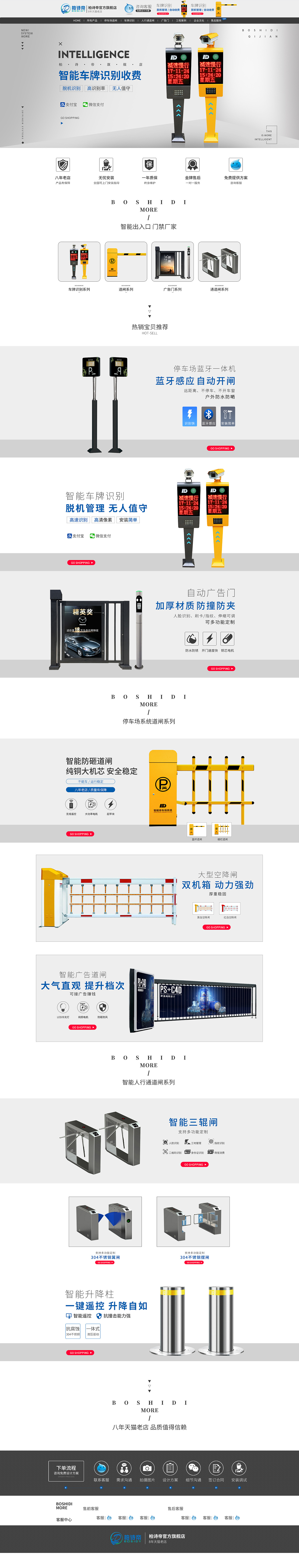 道闸、车牌识别、人行通道闸首页、日常页面（图ZMTUzNTQ2MzYw） - 电商 - 站酷设计师电商设计小神原创素材 - 站酷ZCOOL