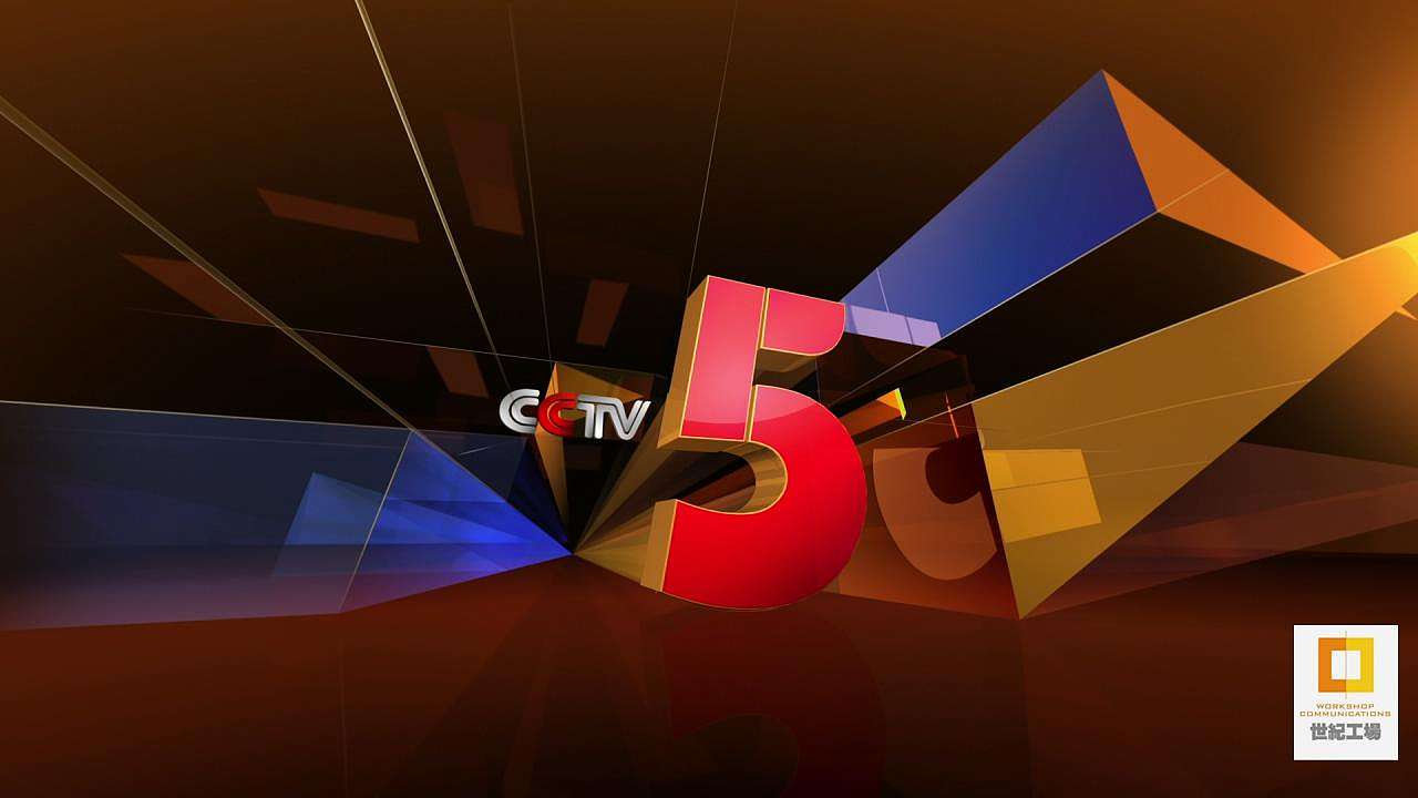 2011-CCTV-5电视频道整包(图ZMTQ3NjYzNDE2) - 栏目片头 - 站酷设计师宋小茄原创素材 - 站酷ZCOOL