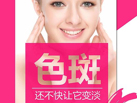 美容产品宣传海报