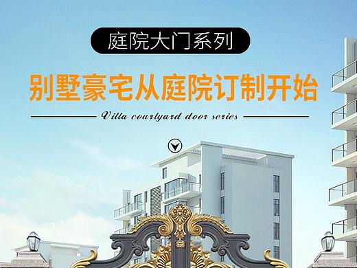 庭院大門（個(gè)人主頁(yè)-ZMzgyMzc2OTI=） - 電商 - 站酷設(shè)計(jì)師譽(yù)嫣設(shè)計(jì)原創(chuàng)素材 - 站酷ZCOOL