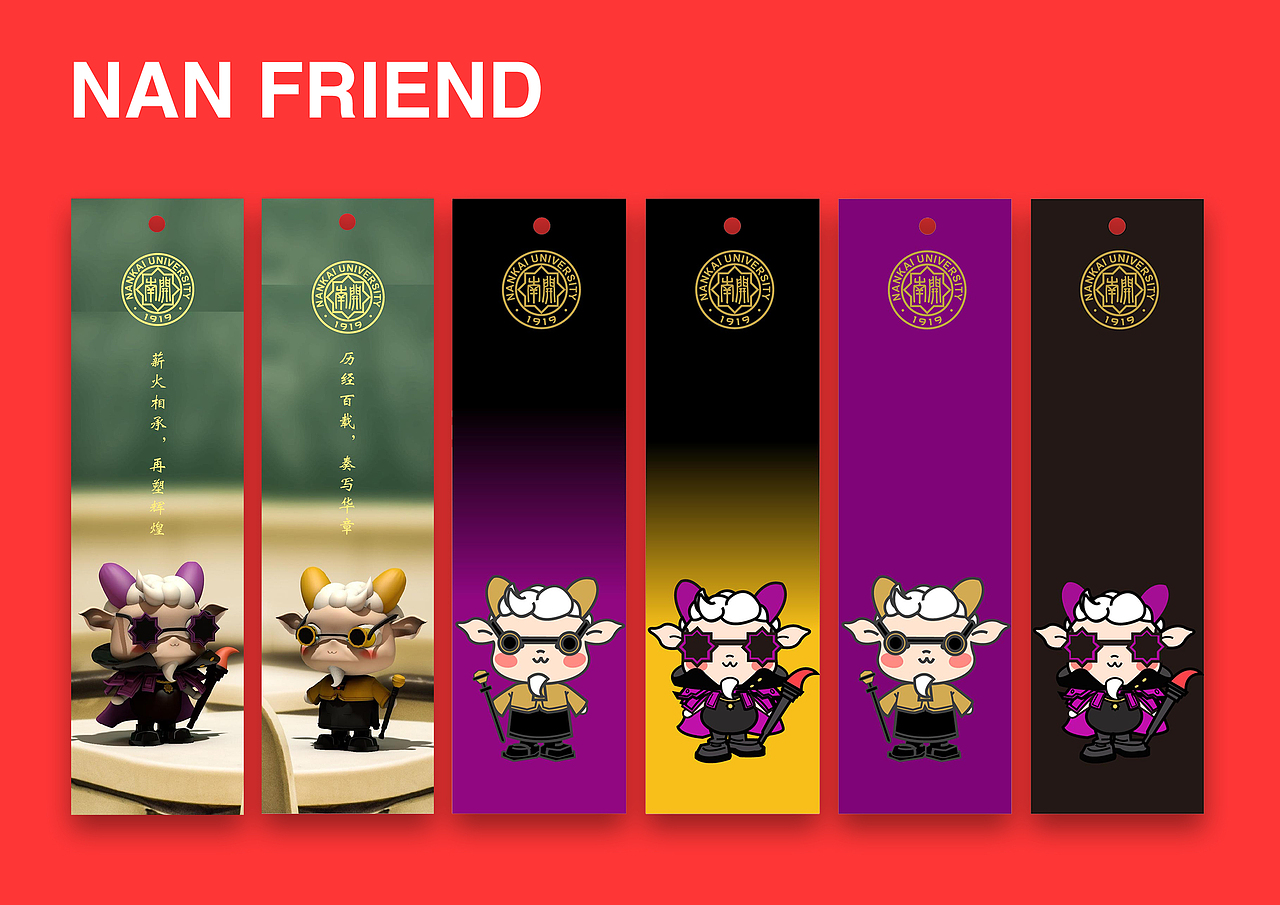 南开大学限定玩偶「南朋友」