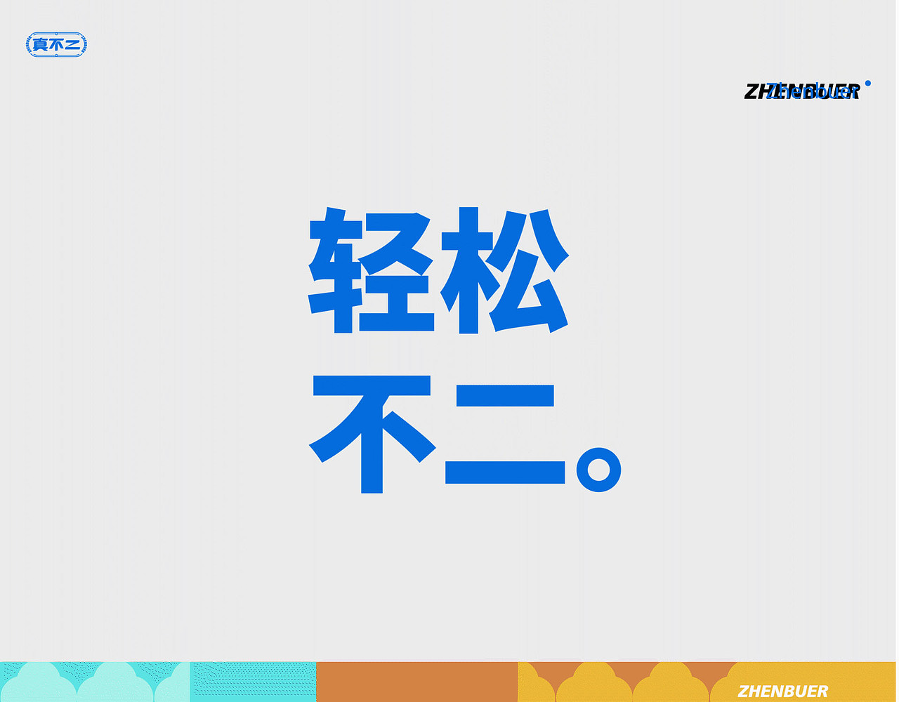 品牌IP设计 | 真不二IP体系化设定