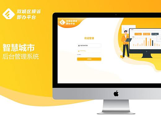 B端后台-智慧城市项目