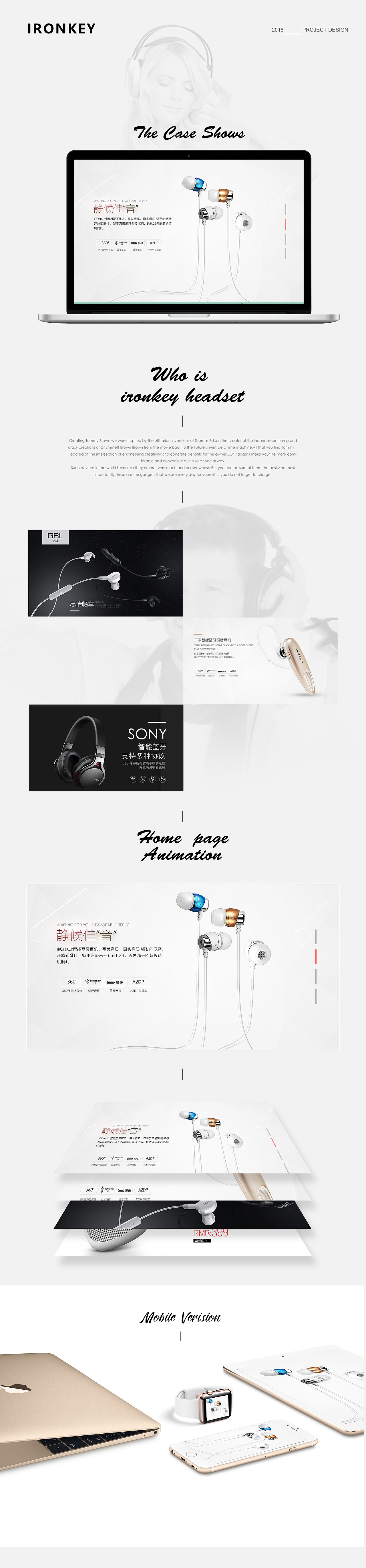 耳机官网设计