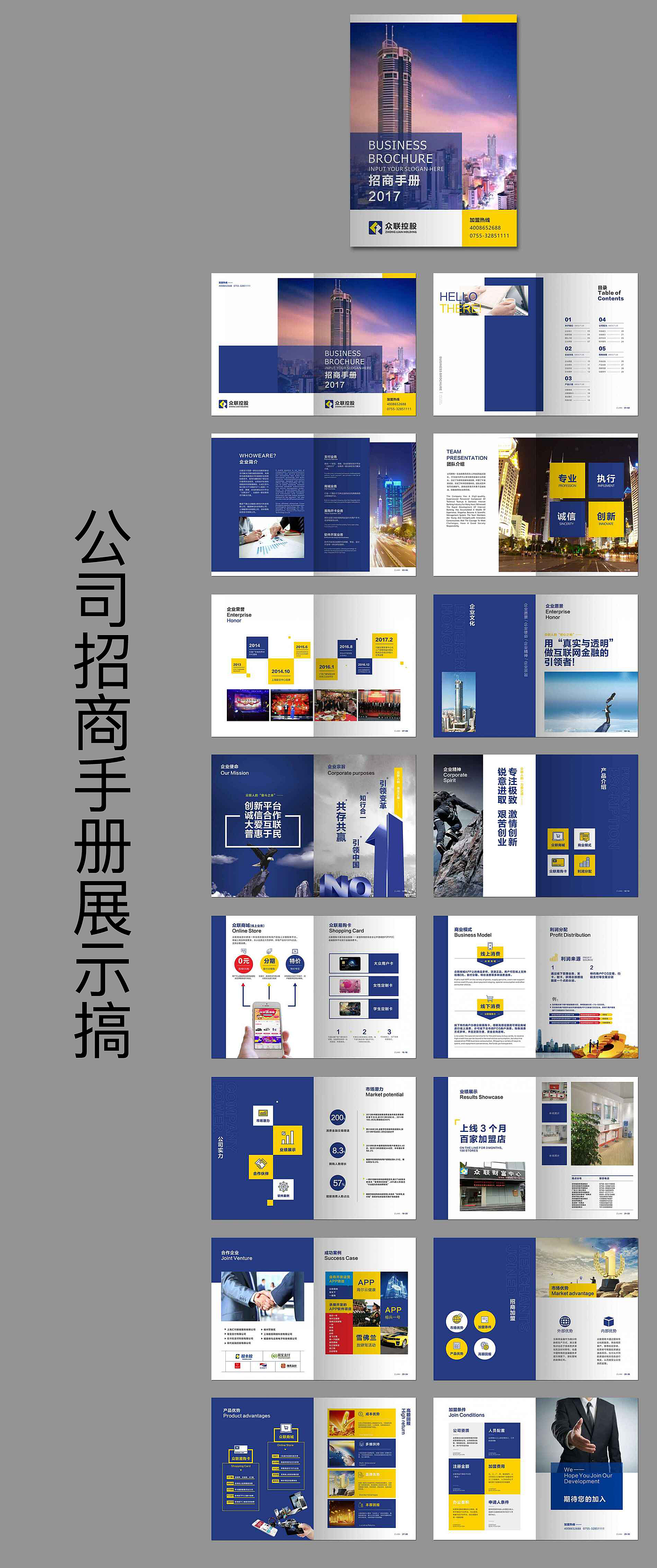 公司产品画册（图ZMTYzMTYzMjM2） - 其他网页 - 站酷设计师grace913原创素材 - 站酷ZCOOL