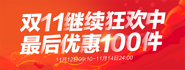 双十一当天倒计时（图ZNjM0MDIxNjA=） - 运营设计 - 站酷设计师酱油萝卜原创素材 - 站酷ZCOOL