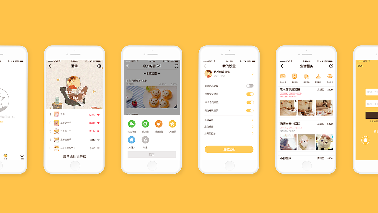 UU管家（图ZMTM5OTIwNzYw） - APP界面 - 站酷设计师阿绯不爱说话原创素材 - 站酷ZCOOL