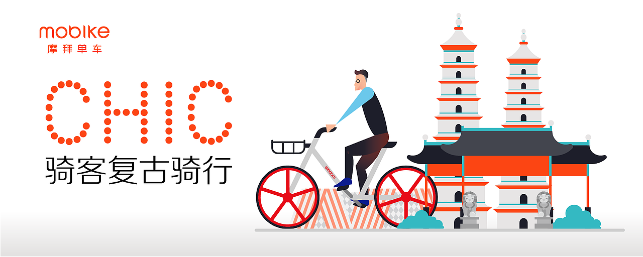 那些年在摩拜单车的一些作品（图ZMjEwMjc3MTI0） - 海报 - 站酷设计师MangoZarek原创素材 - 站酷ZCOOL