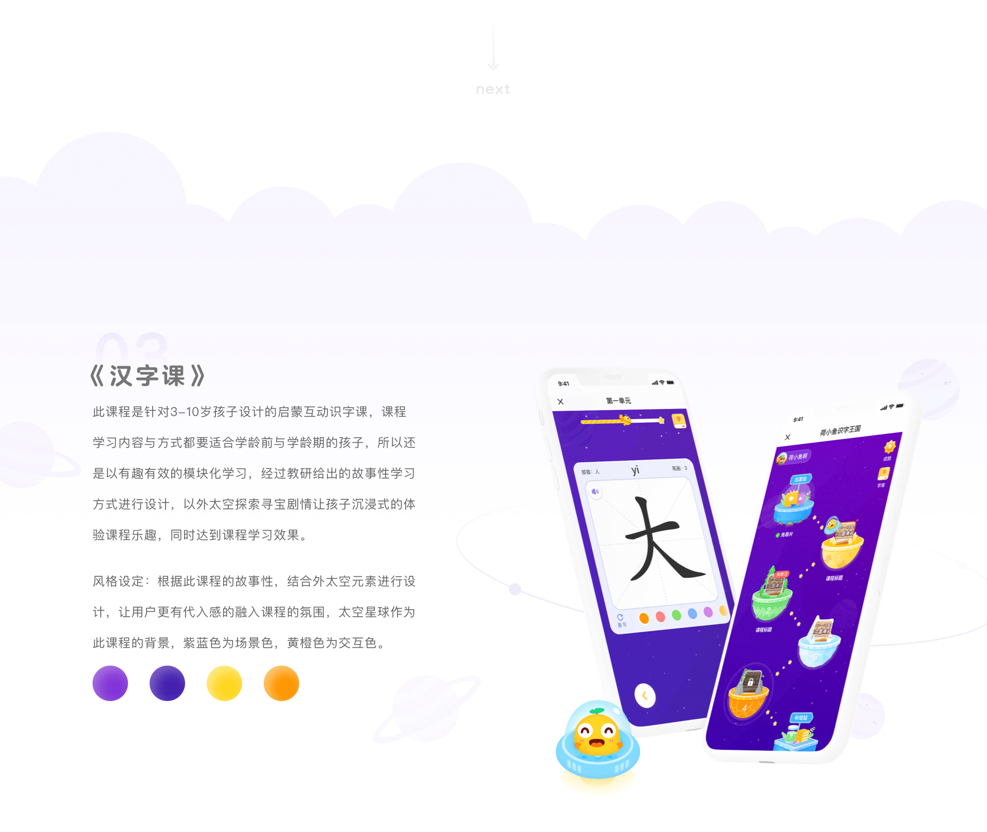 儿童教育类APP-荷小鱼轻课-游戏化设计（图ZMjQ5OTM2MzU2） - APP界面 - 站酷设计师萝卜慌原创素材 - 站酷ZCOOL