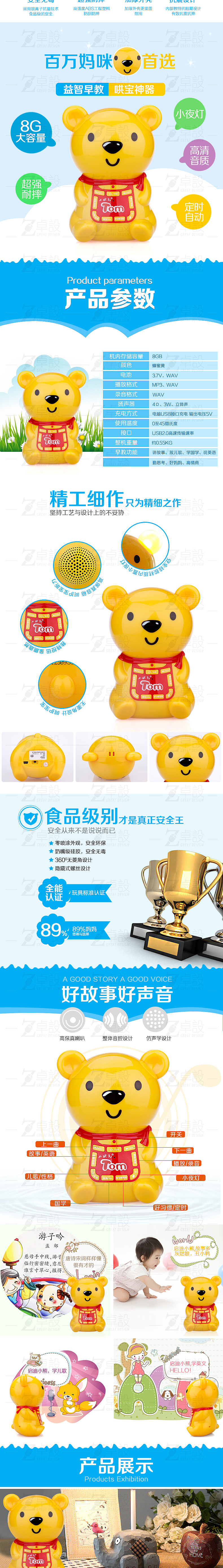 小熊早教机详情设计（图ZMzI0MDA4NDQ=） - 电商 - 站酷设计师卓设电子商务原创素材 - 站酷ZCOOL
