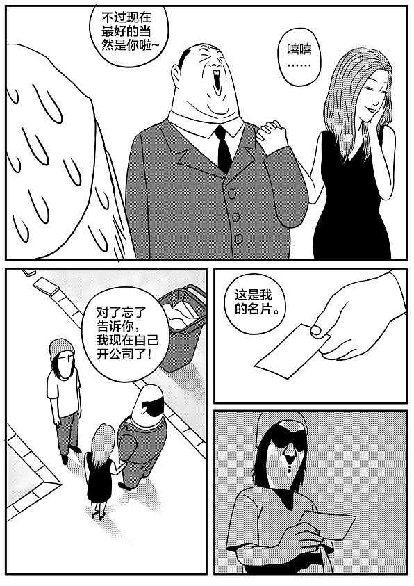 短篇漫画—《老同学》