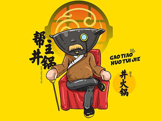 井火锅品牌升级