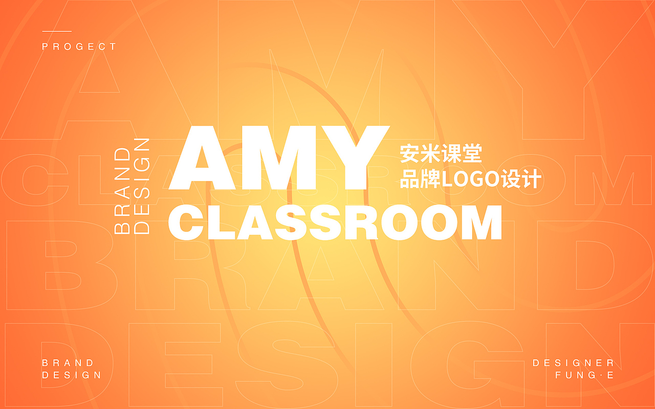 BRAND DESIGN 安米课堂 品牌形象设计（图ZMTQ5MTA4ODg4） - 品牌 - 站酷设计师秦艽Vision原创素材 - 站酷ZCOOL