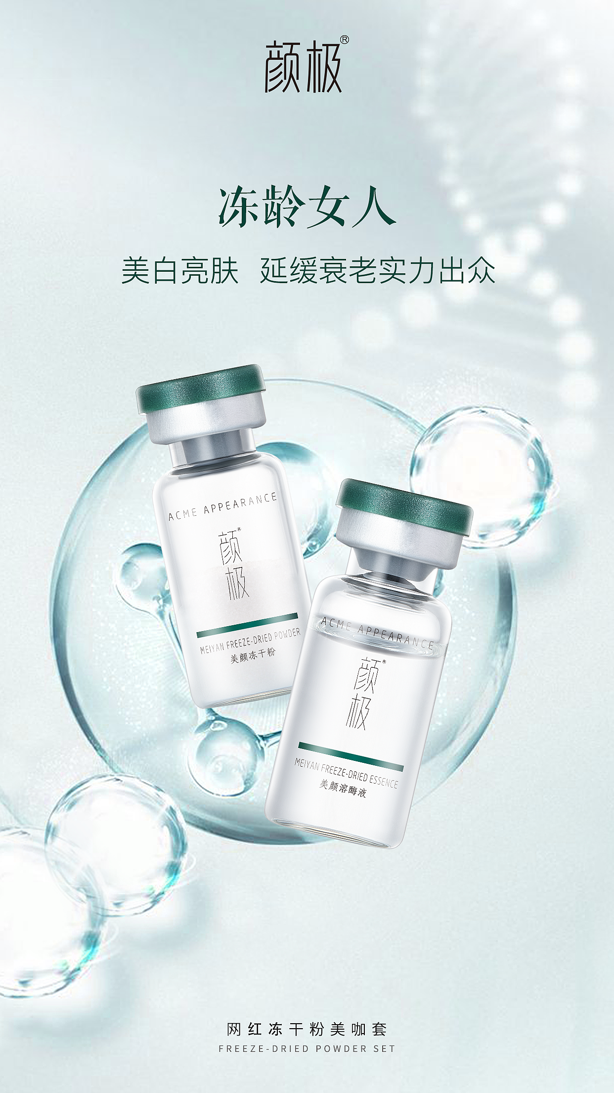 化妆品朋友圈系列海报