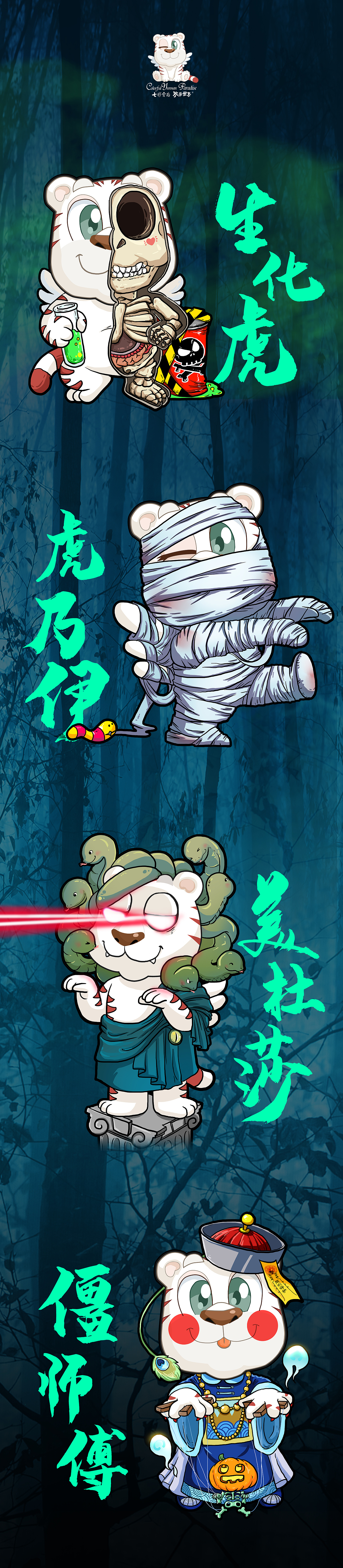 七彩云南·欢乐世界 整蛊狂欢节（图ZMjMwNjM2NTM2） - 商业插画 - 站酷设计师沁蓝LULU原创素材 - 站酷ZCOOL