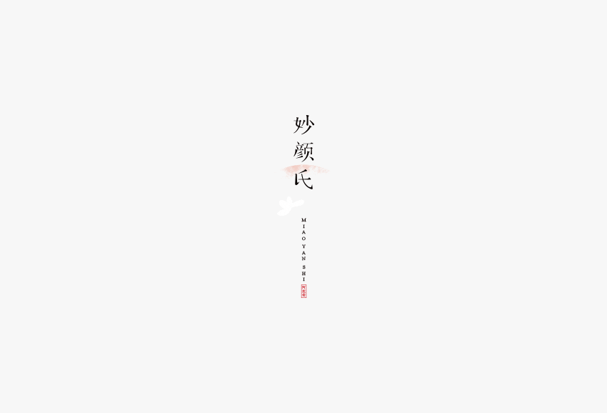 《妙颜氏》阿胶糕品牌视觉设计（图ZNDA4NTIyMDA=） - 品牌 - 站酷设计师你好大海品牌设计原创素材 - 站酷ZCOOL