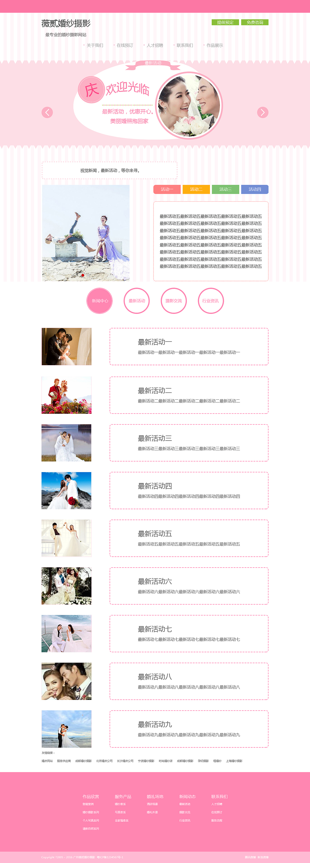 婚礼网站（图ZNjg0NDg1NjA=） - 企业官网 - 站酷设计师我是小牛444原创素材 - 站酷ZCOOL