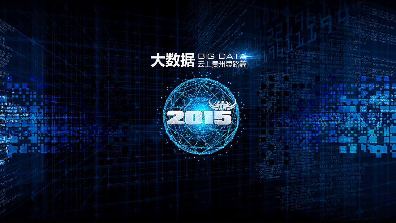 贵阳大数据（图ZOTk5Mjg4NjA=） - 软件界面 - 站酷设计师小女孩儿1111原创素材 - 站酷ZCOOL