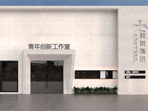 鞍钢集团现代办公效果图表现