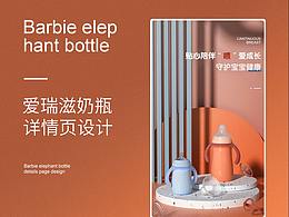 奶瓶詳情頁
