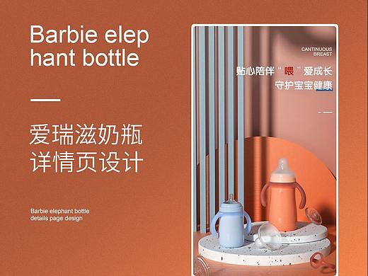 奶瓶詳情頁(yè)（個(gè)人主頁(yè)-ZNTkwMTgyODA=） - 電商 - 站酷設(shè)計(jì)師亞麻藍(lán)原創(chuàng)素材 - 站酷ZCOOL