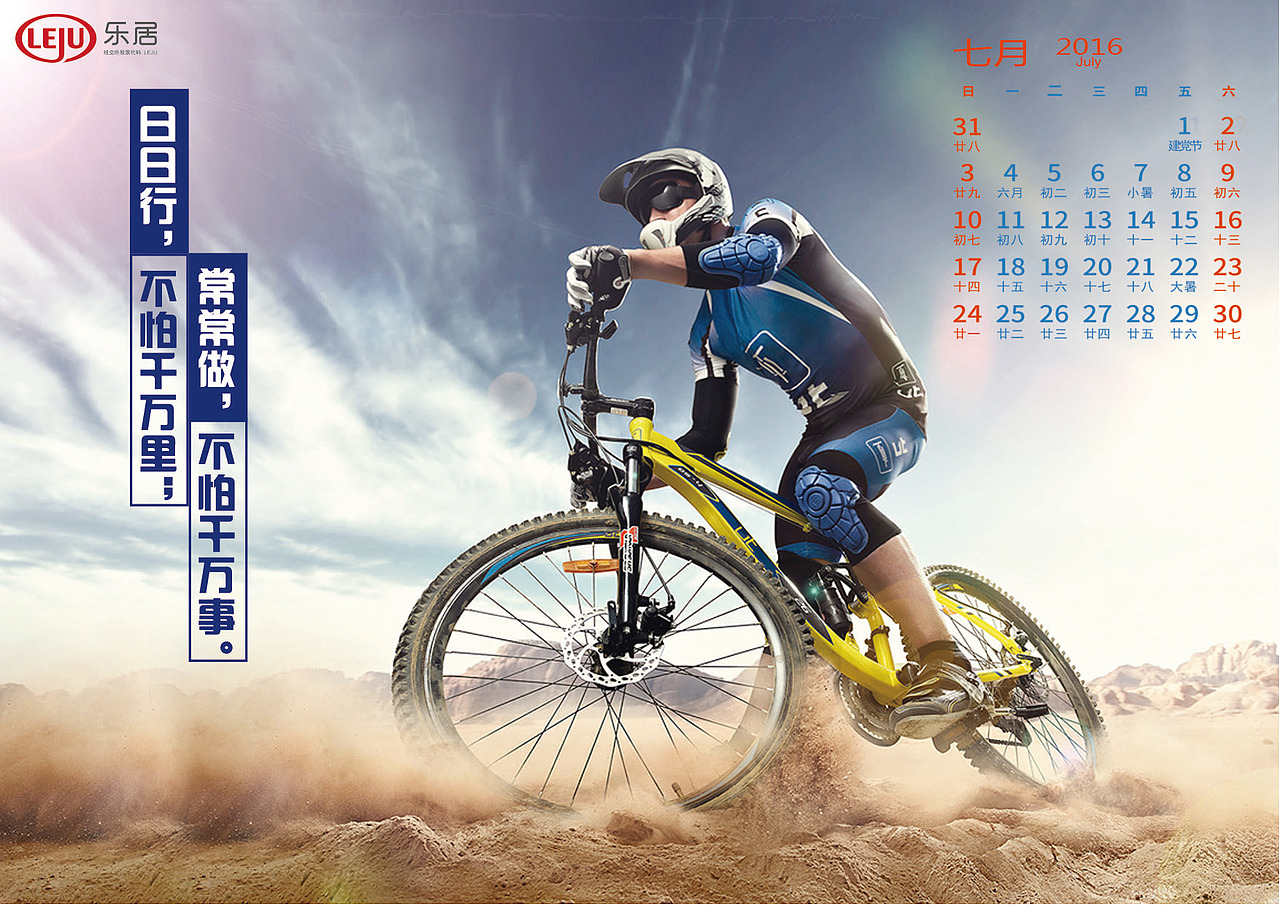 2016年乐居台历设计（图ZNDE5NjA0MDg=） - 书籍/画册 - 站酷设计师南国先生ngxs原创素材 - 站酷ZCOOL