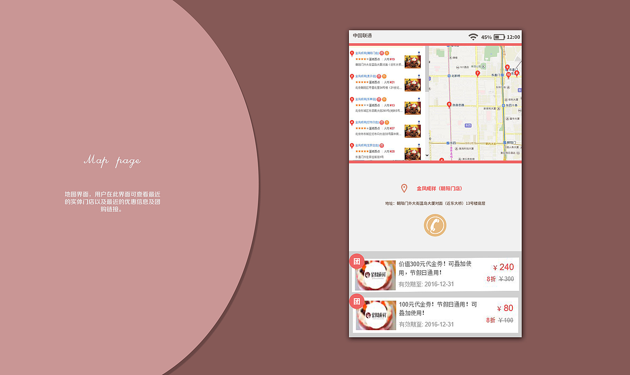 金凤呈祥 APP UI Design