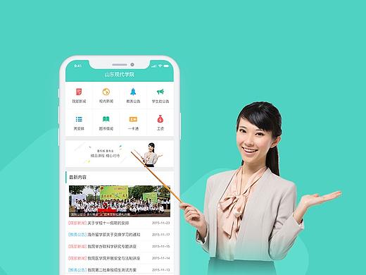 山东现代学院 移动端校园门户界面设计展示