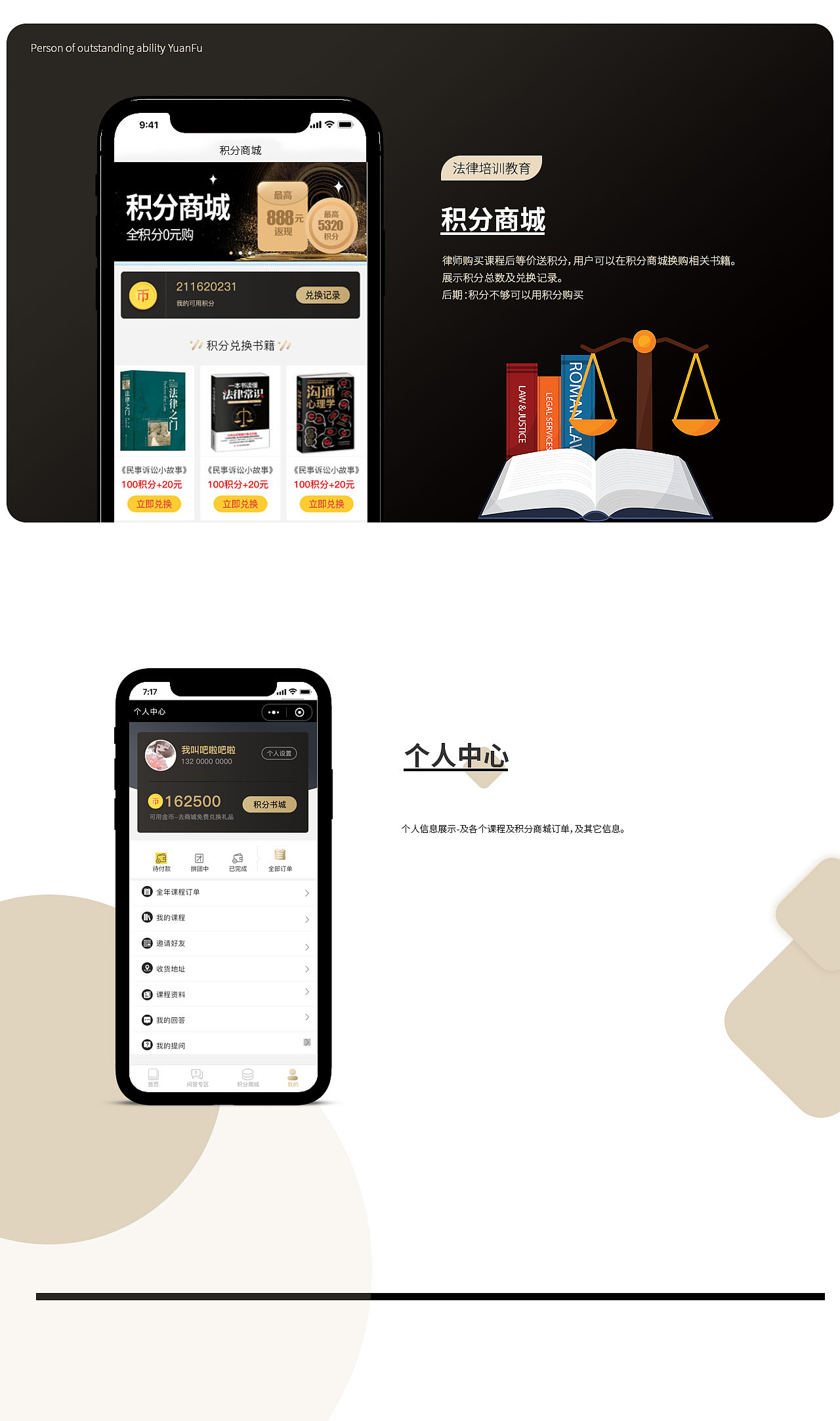 英才苑府法律教育网（图ZMTYzOTUzNzU2） - APP界面 - 站酷设计师程子蜗牛原创素材 - 站酷ZCOOL