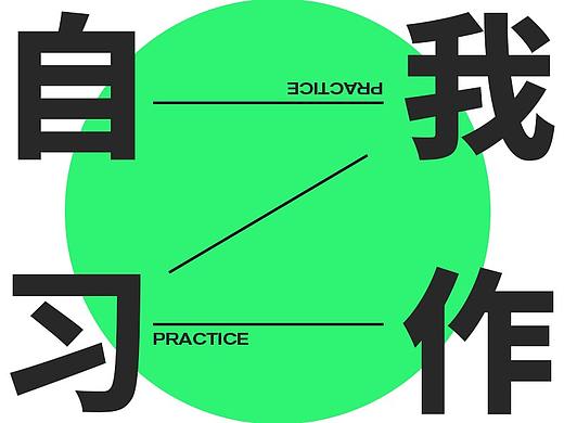 個人作品（非商業(yè)）（個人主頁-ZMzg5MzY5OTI=） - 海報 - 站酷設(shè)計師出逃的罐頭原創(chuàng)素材 - 站酷ZCOOL