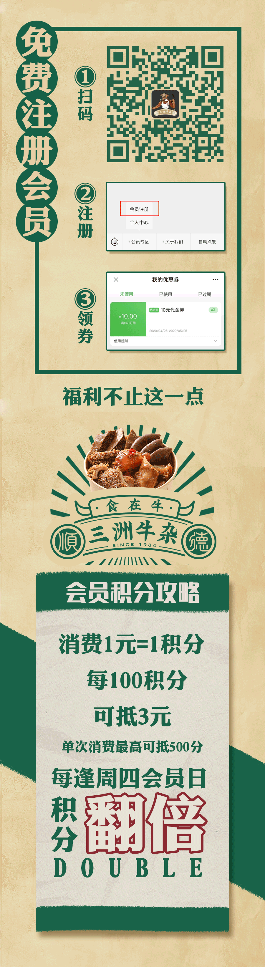 三洲牛杂公众号长图（图ZMjE0MTY2MTAw） - 宣传物料 - 站酷设计师CHANBENYIN原创素材 - 站酷ZCOOL