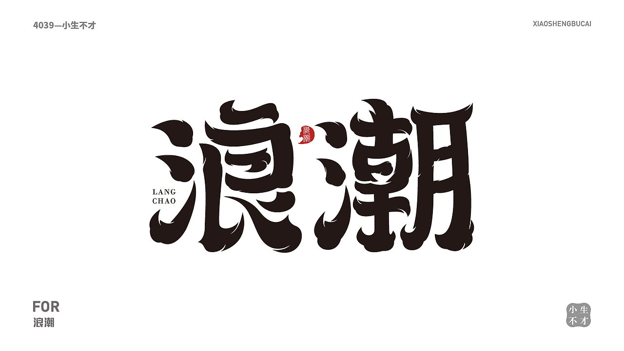 字体设计